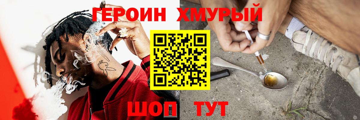Героин Heroin Сарапул